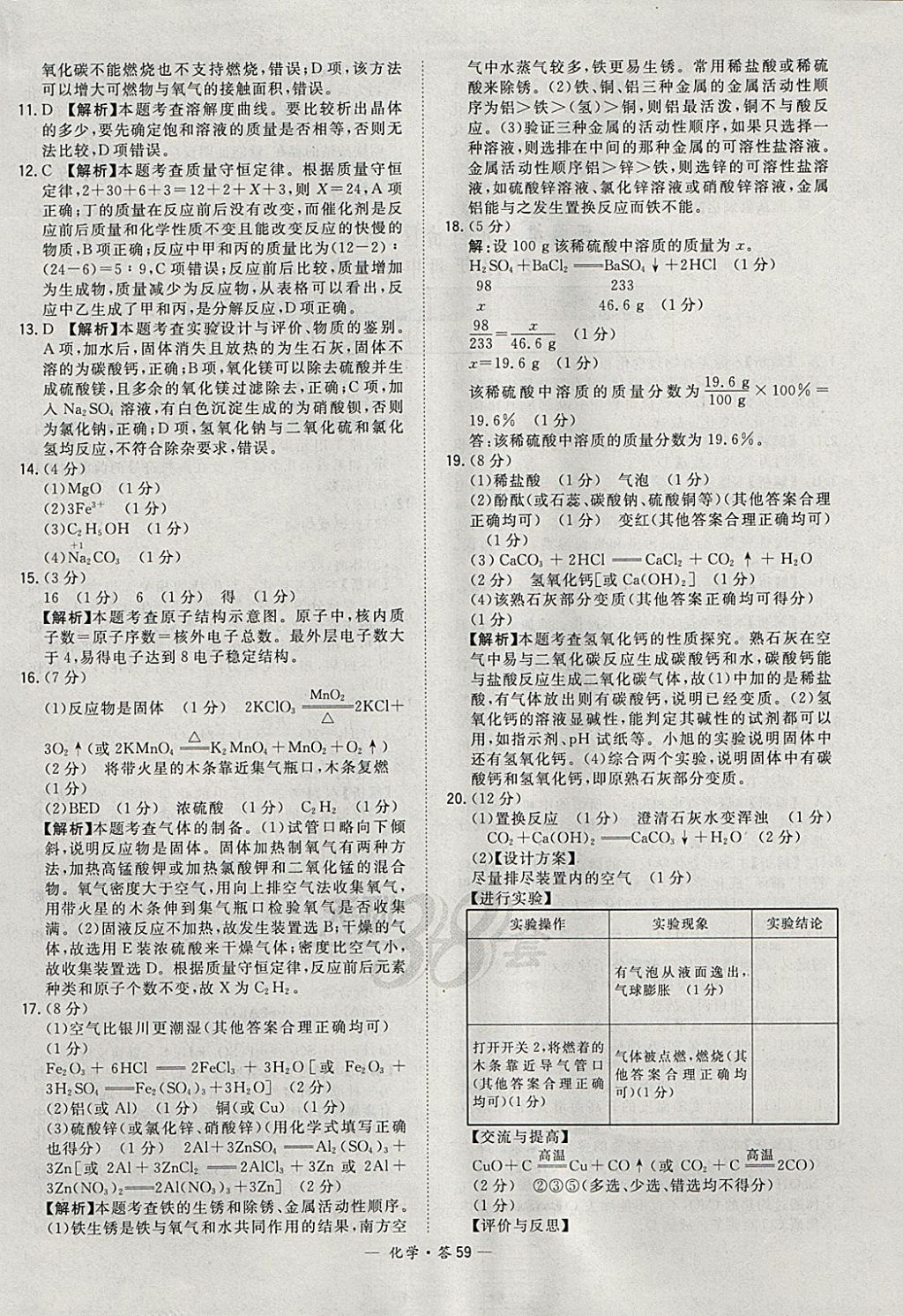 2018年天利38套新课标全国中考试题精选化学 参考答案第59页