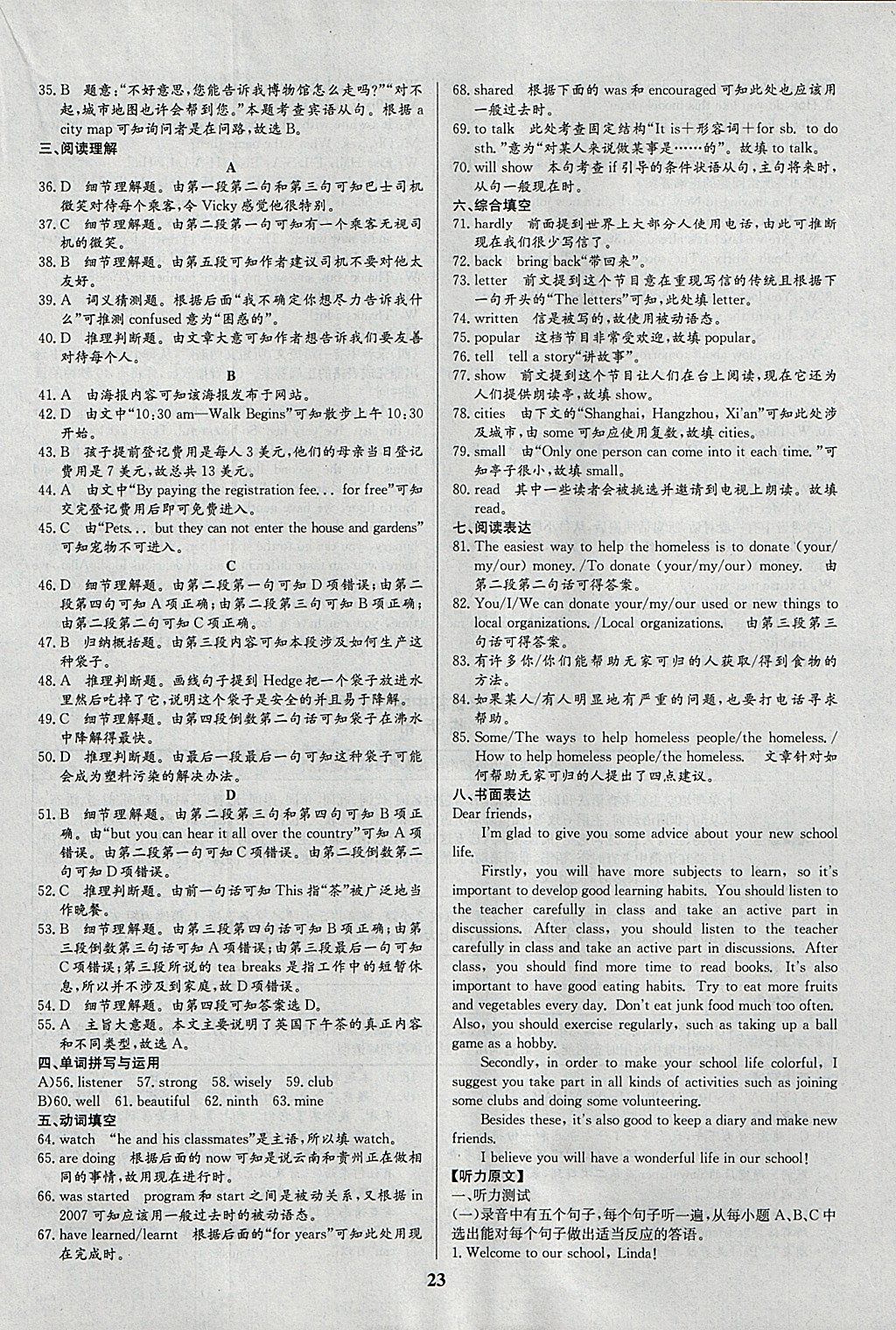 2018年智樂文化山東省初中學業(yè)水平考試專用中考真題匯編英語 參考答案第23頁