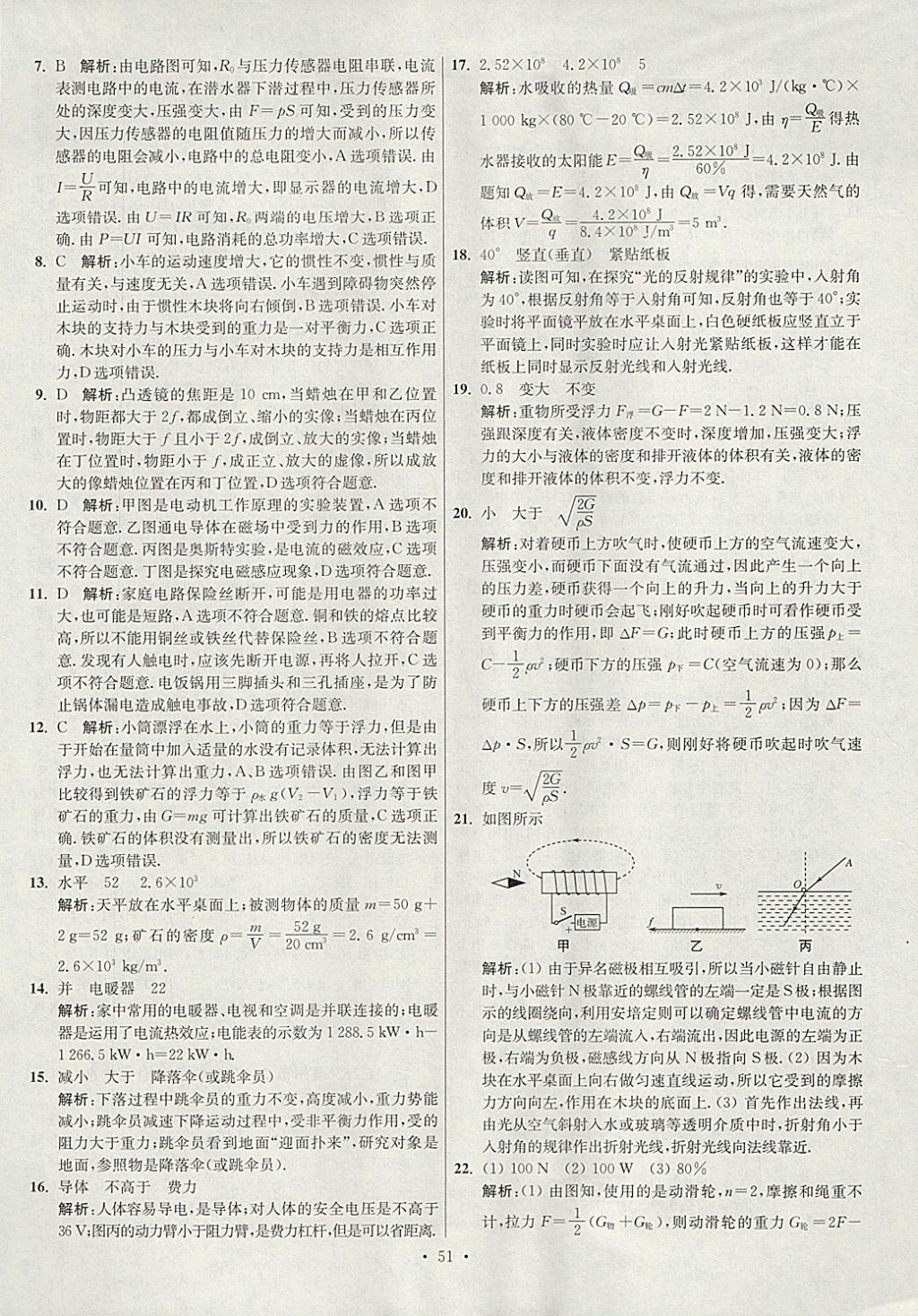 2018年江苏13大市中考试卷与标准模拟优化38套物理 参考答案第51页