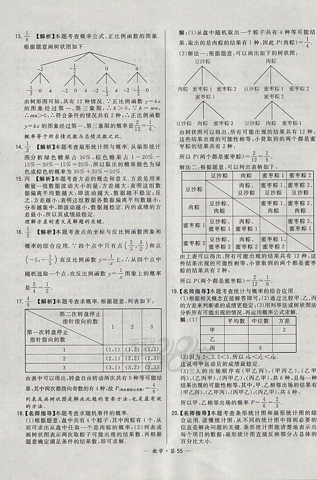 2018年3年中考真题考点分类集训卷数学 参考答案第55页