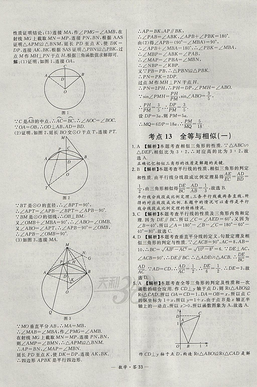 2018年3年中考真题考点分类集训卷数学 参考答案第33页