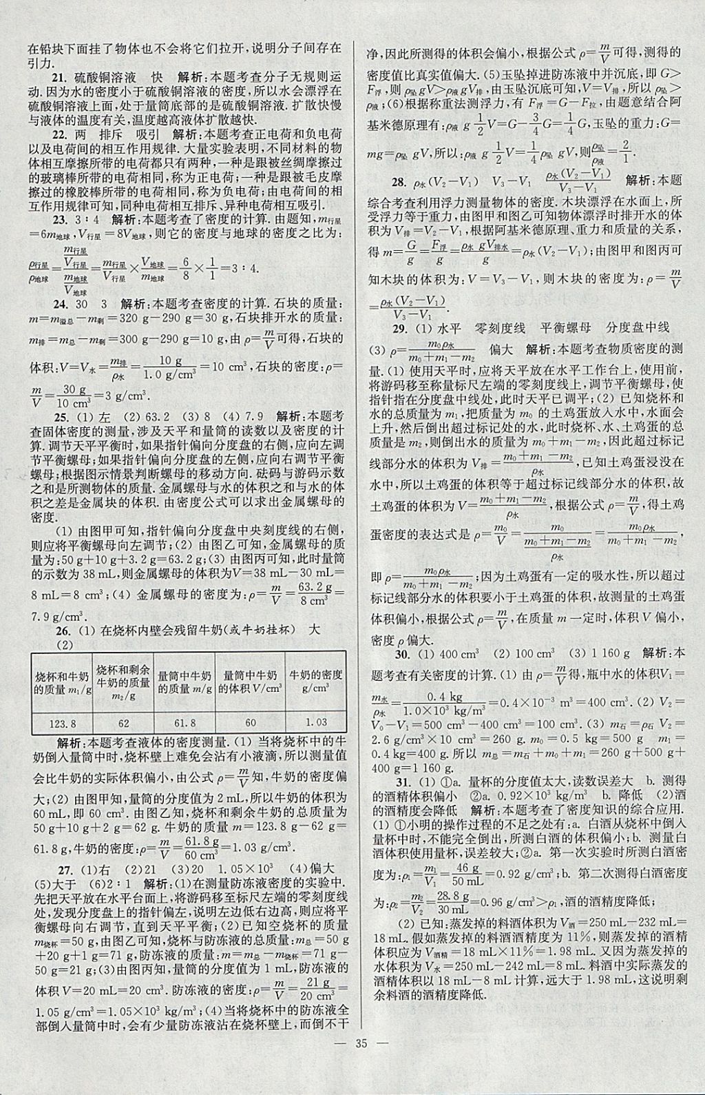 2018年壹學教育江蘇13大市中考真題28套卷物理 參考答案第35頁