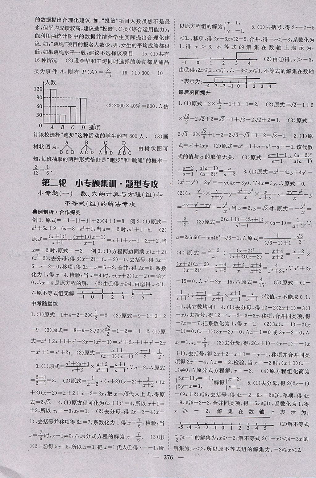 2018年中考新航線數(shù)學(xué)課標(biāo)版 參考答案第28頁