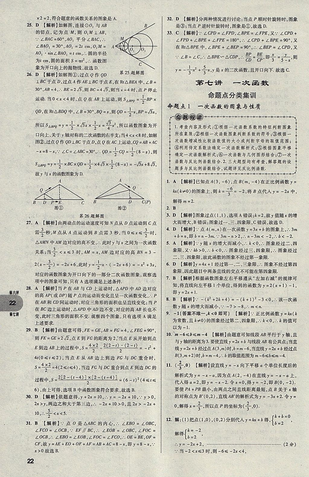 2018年中考真題分類卷數(shù)學(xué)第11年第11版 參考答案第21頁