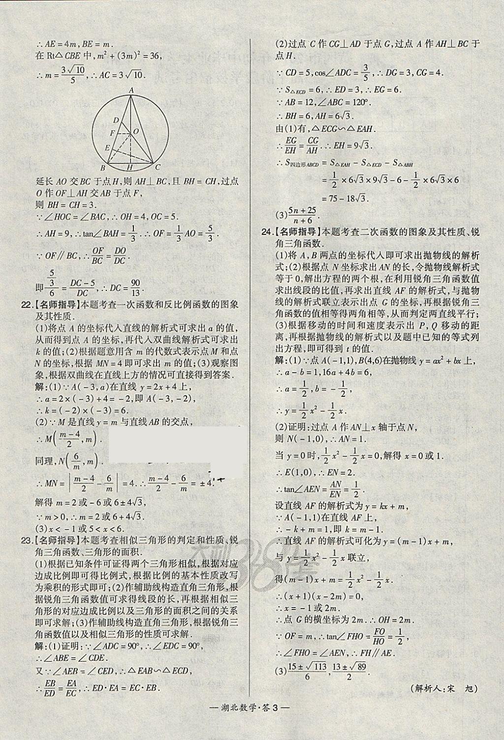 2018年天利38套湖北省中考試題精選數(shù)學(xué) 參考答案第3頁(yè)