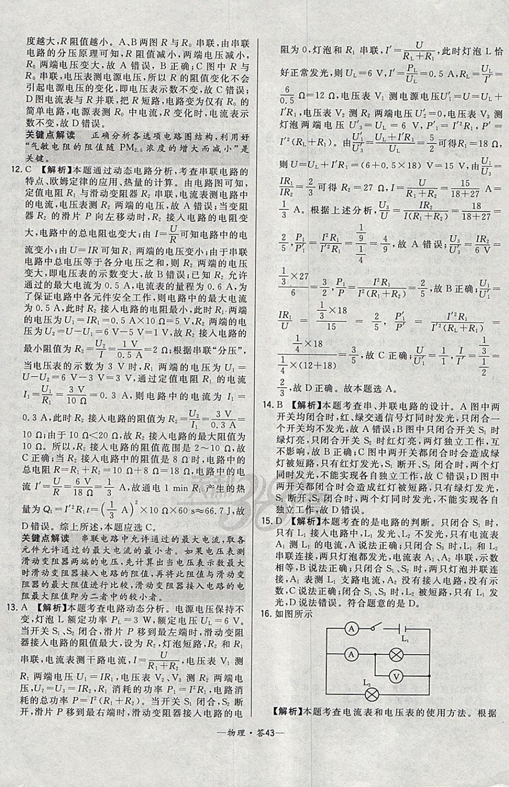 2018年3年中考真題考點(diǎn)分類(lèi)集訓(xùn)卷物理 參考答案第43頁(yè)