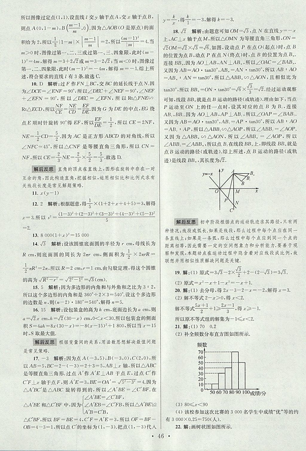 2018年江蘇13大市中考試卷與標準模擬優(yōu)化38套數(shù)學 參考答案第46頁