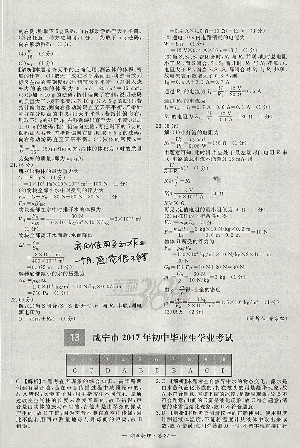 2018年天利38套湖北省中考試題精選物理 參考答案第27頁