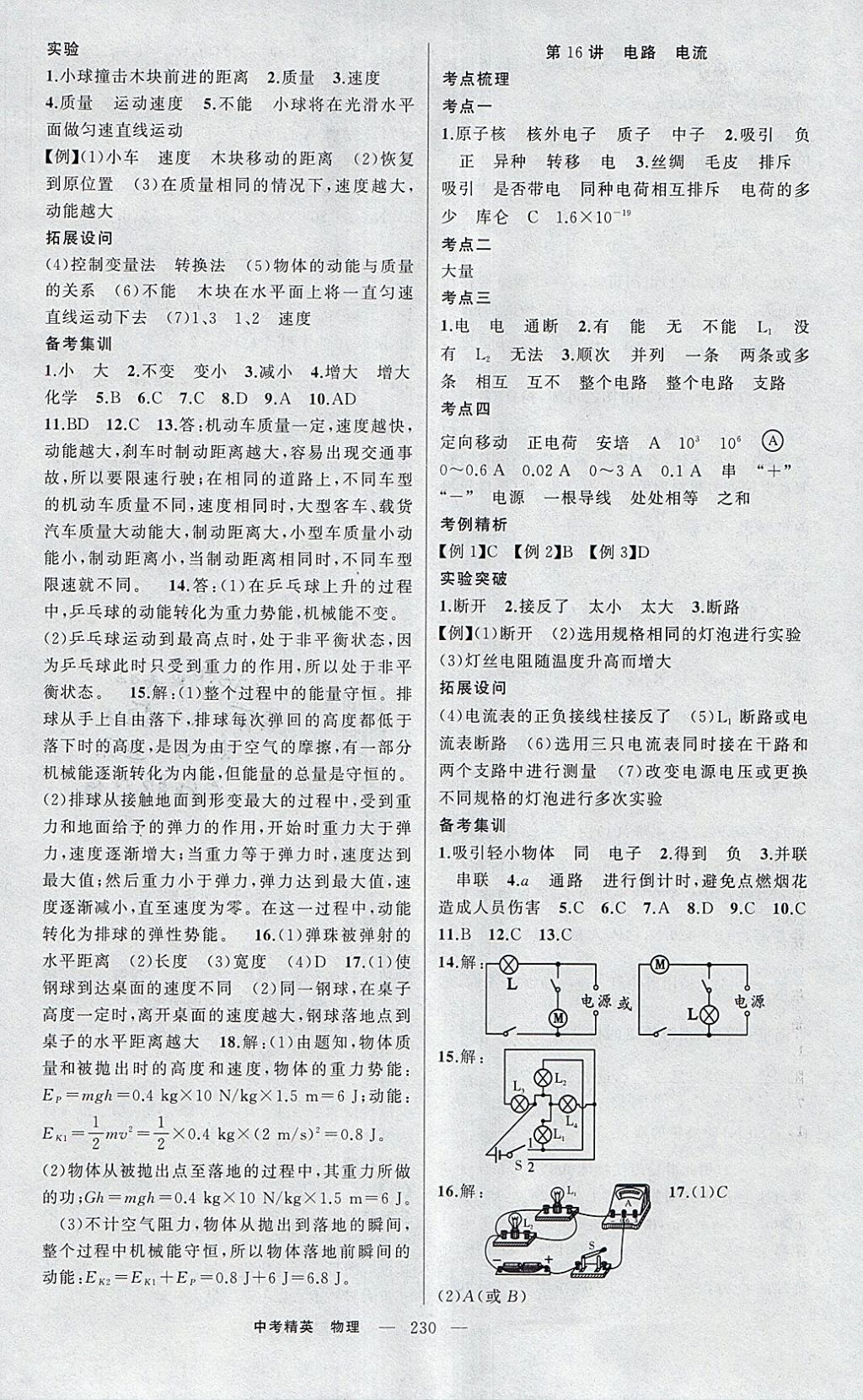 2018年黄冈金牌之路中考精英总复习物理 参考答案第12页