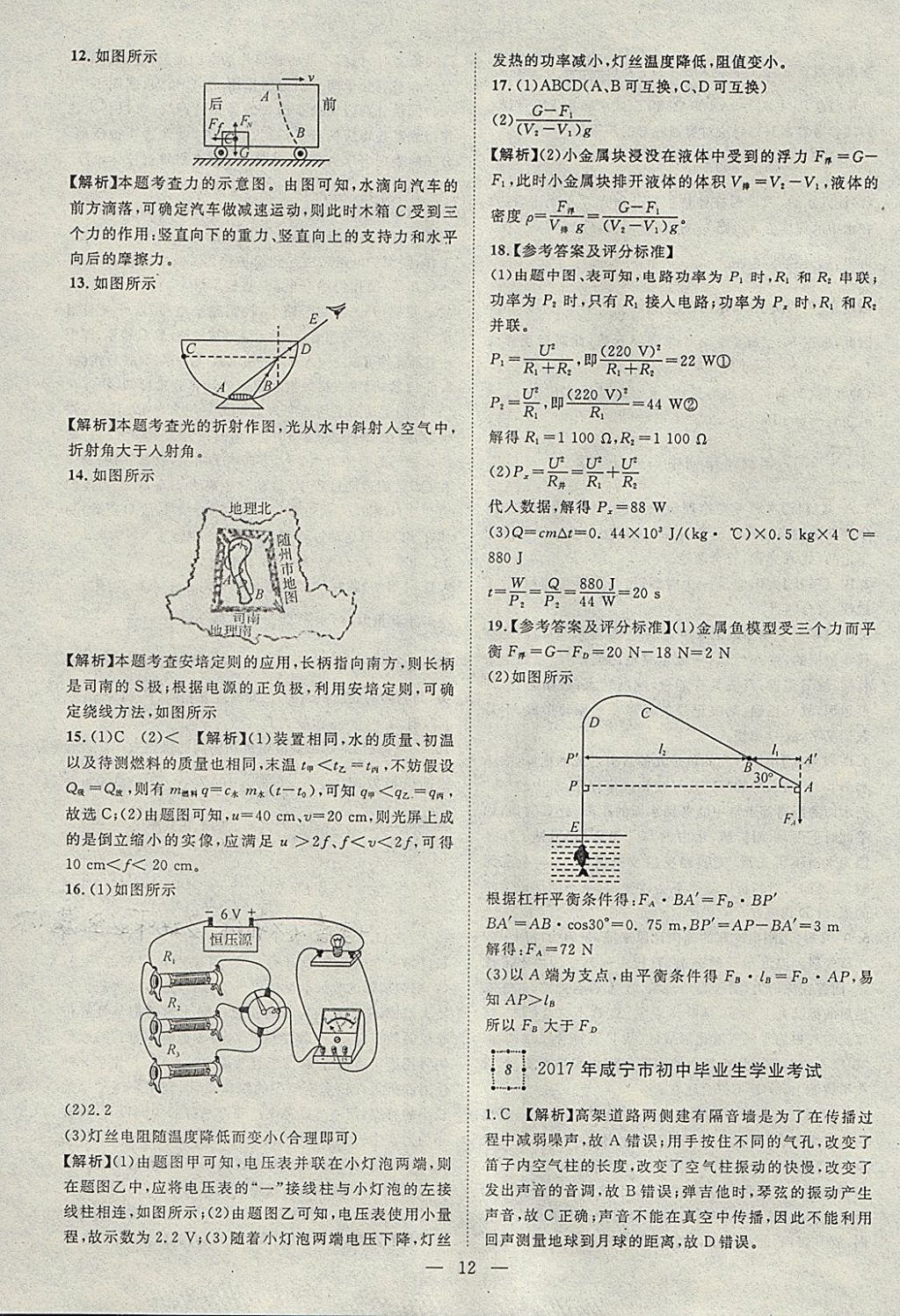 2018年智慧萬羽湖北中考2017全國中考試題薈萃物理 參考答案第12頁