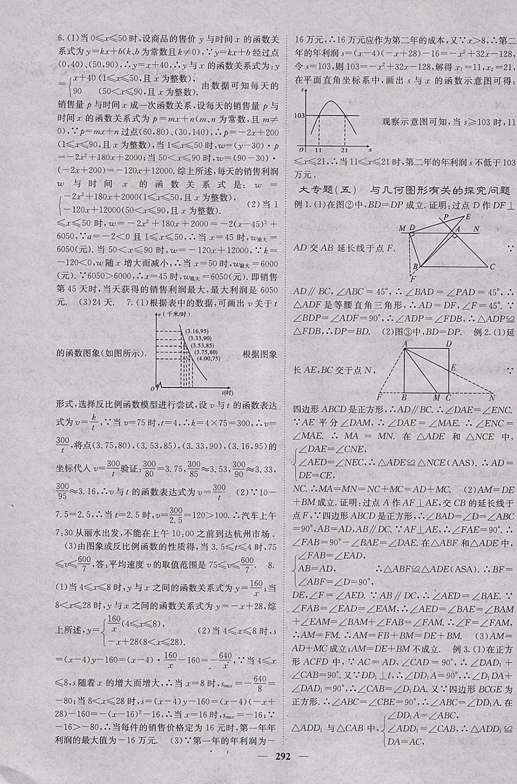 2018年中考新航線(xiàn)數(shù)學(xué)課標(biāo)版 參考答案第44頁(yè)