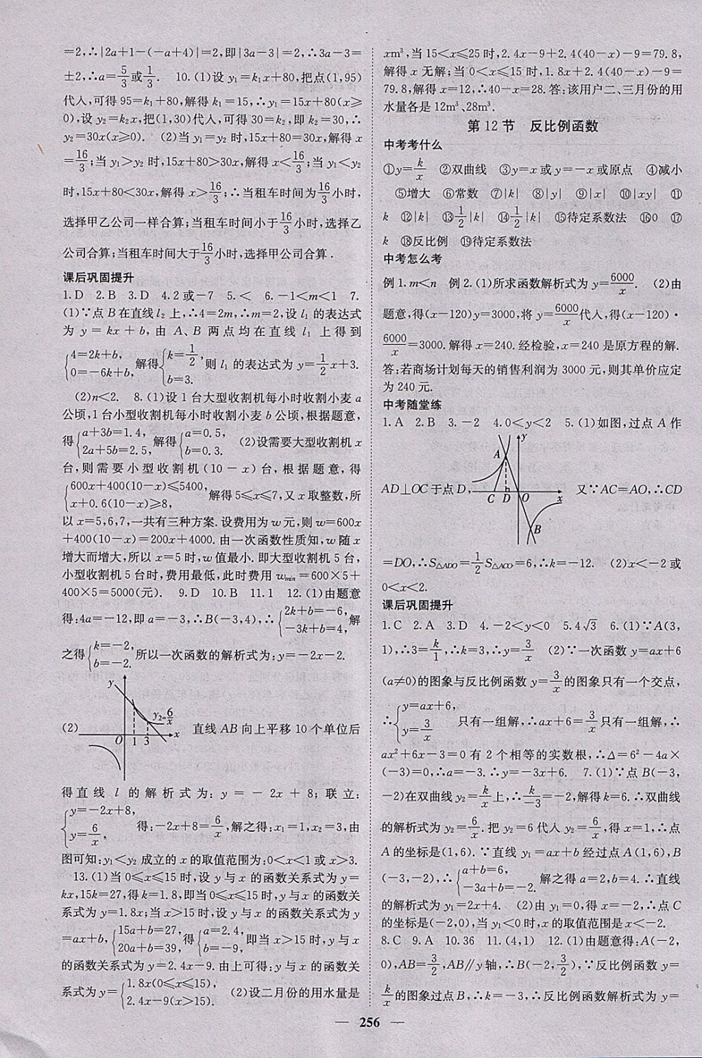 2018年中考新航線數(shù)學(xué)課標(biāo)版 參考答案第8頁(yè)