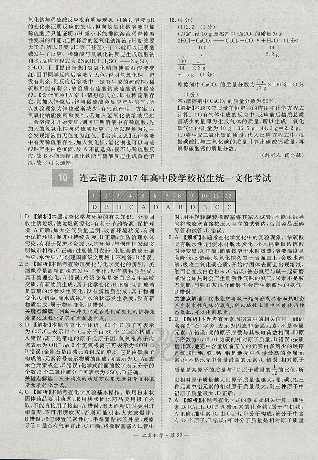 2018年天利38套江蘇省13大市中考試題精選化學(xué) 參考答案第22頁(yè)