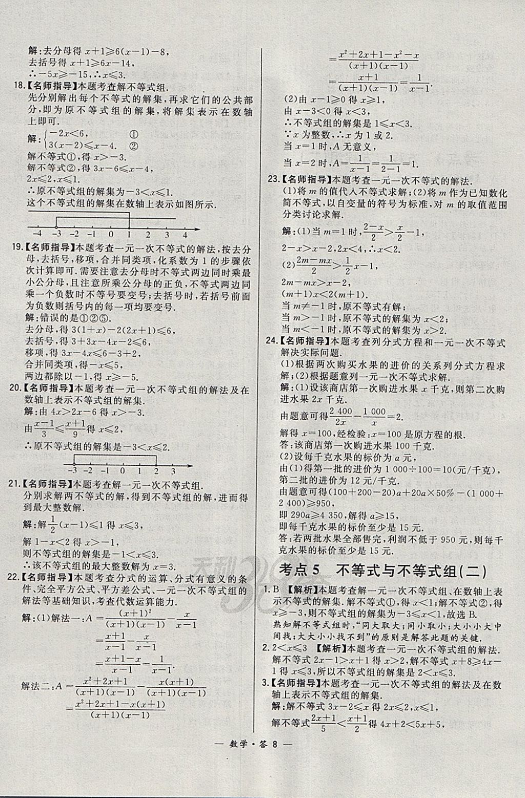 2018年3年中考真题考点分类集训卷数学 参考答案第8页