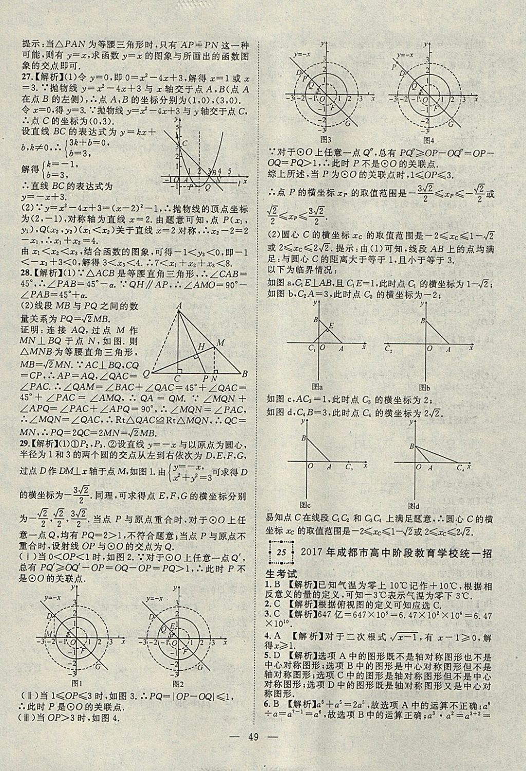 2018年智慧万羽湖北中考2017全国中考试题荟萃数学 参考答案第49页