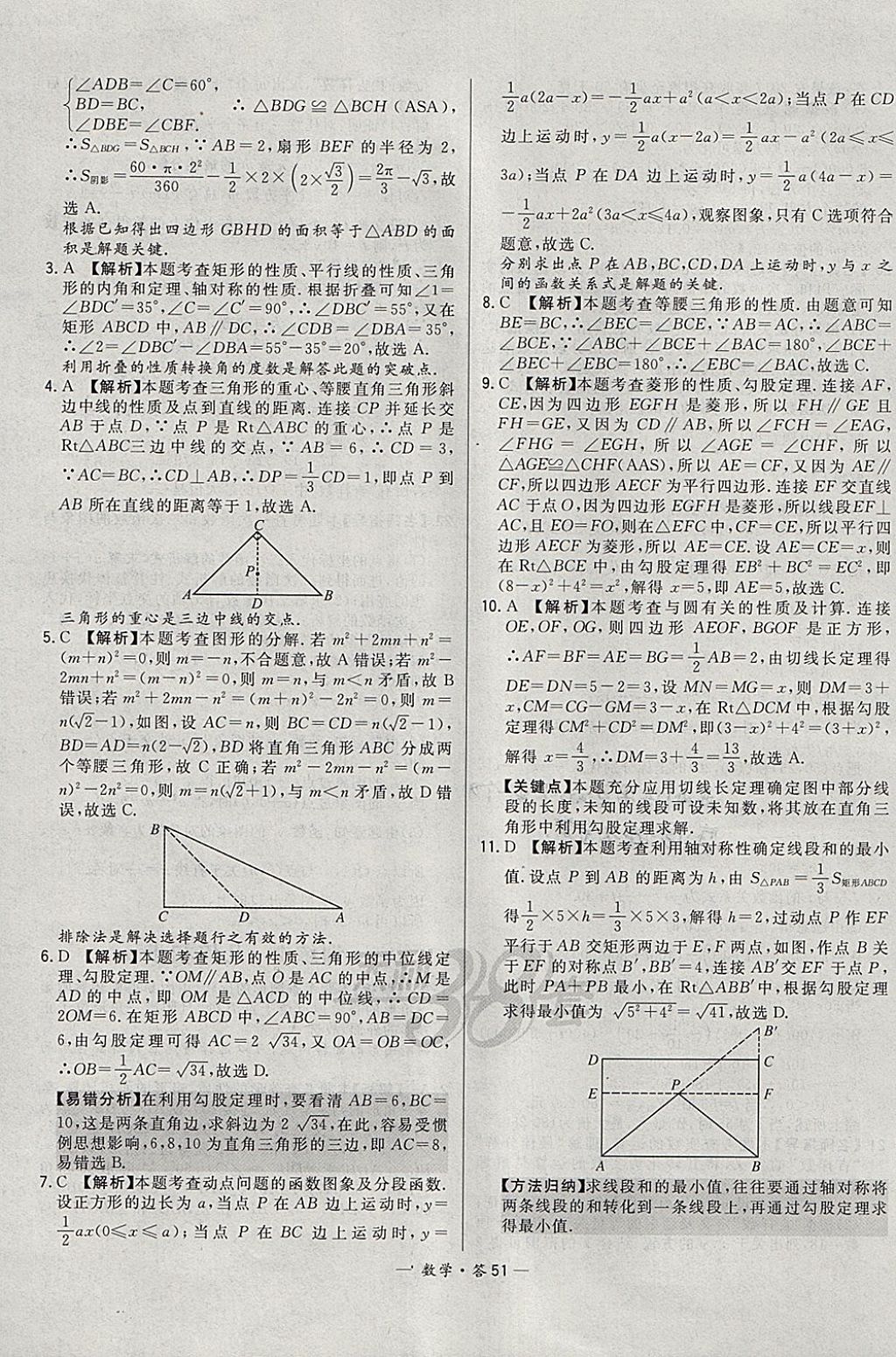 2018年3年中考真题考点分类集训卷数学 参考答案第51页