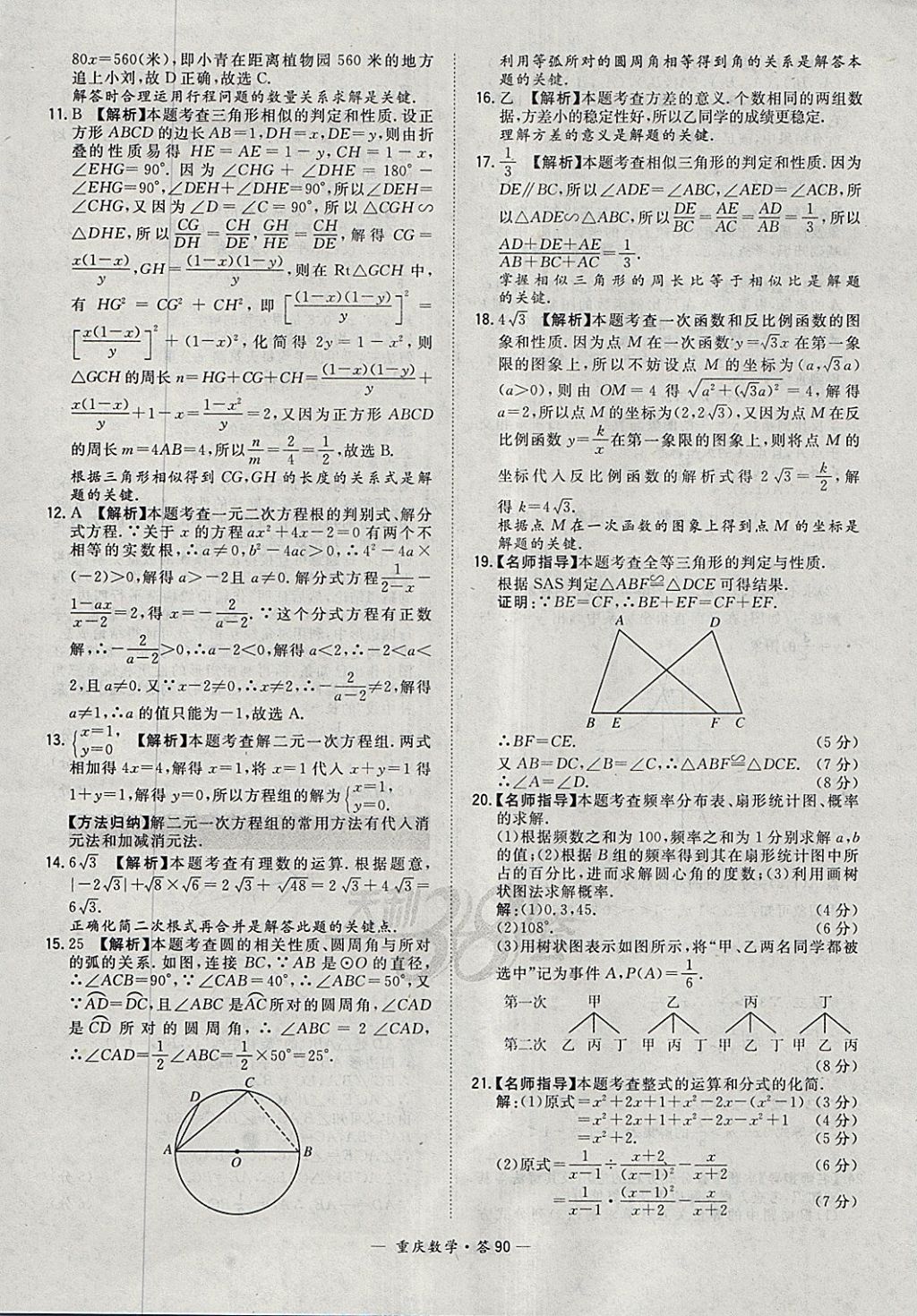 2018年天利38套重慶市中考試題精選數(shù)學 參考答案第90頁