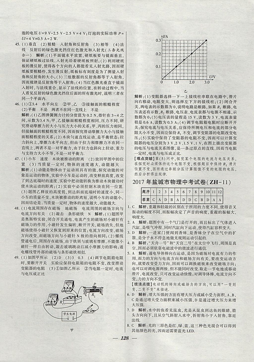 2018年锁定中考江苏十三大市中考试卷汇编物理 参考答案第20页