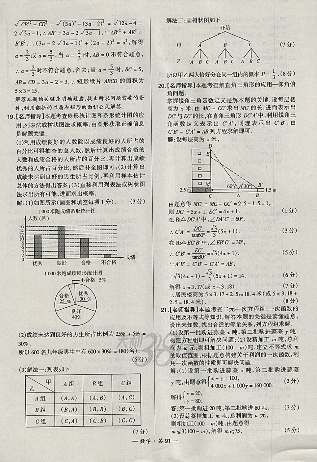 2018年天利38套新課標(biāo)全國(guó)中考試題精選數(shù)學(xué) 參考答案第91頁(yè)