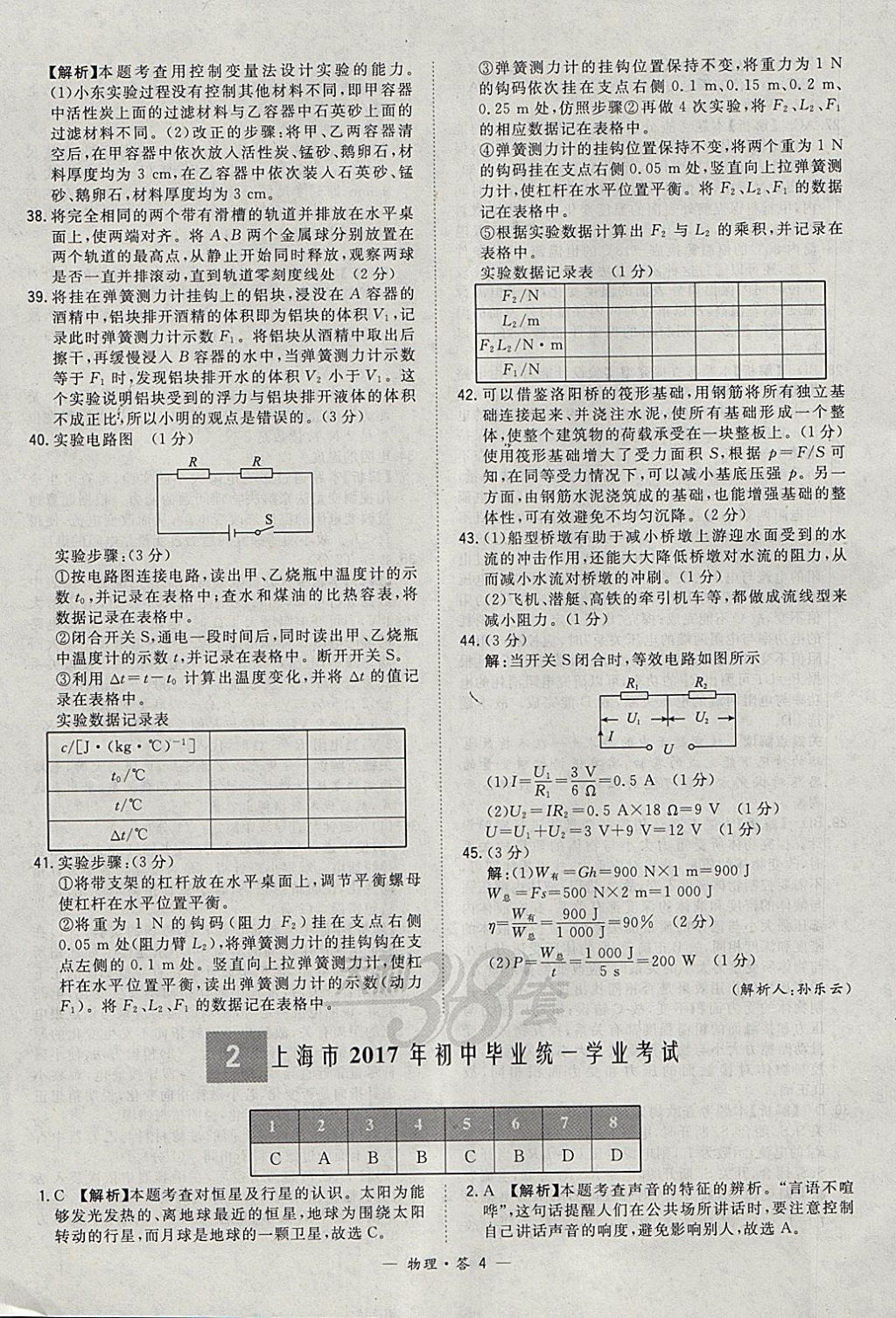 2018年天利38套新課標(biāo)全國中考試題精選物理 參考答案第4頁