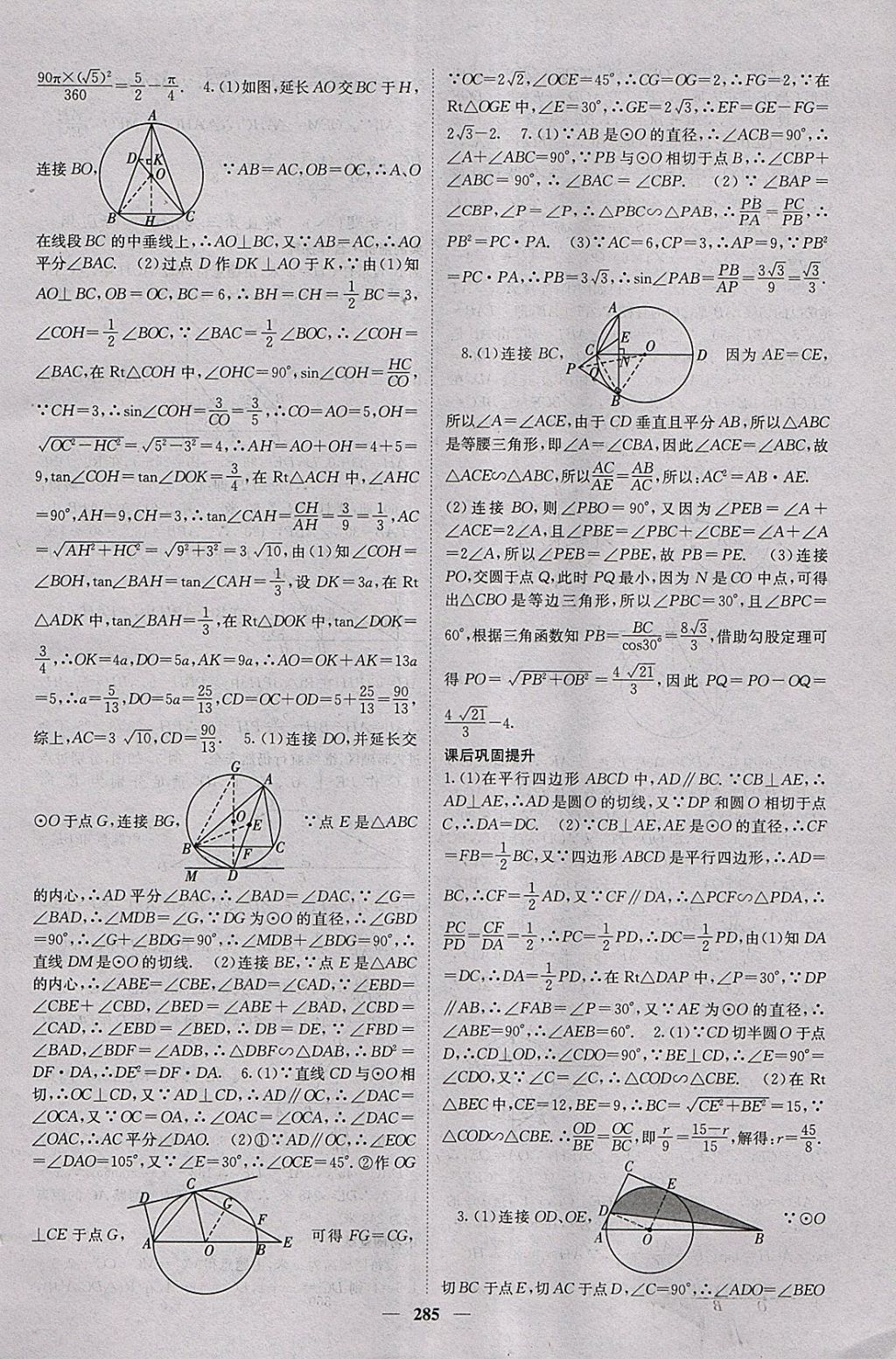 2018年中考新航線數(shù)學(xué)課標(biāo)版 參考答案第37頁(yè)