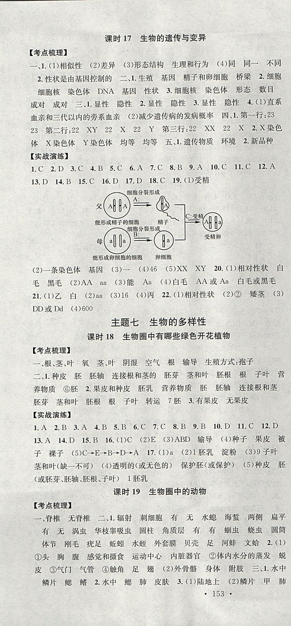 2018年火線100天中考滾動復(fù)習法生物 參考答案第7頁