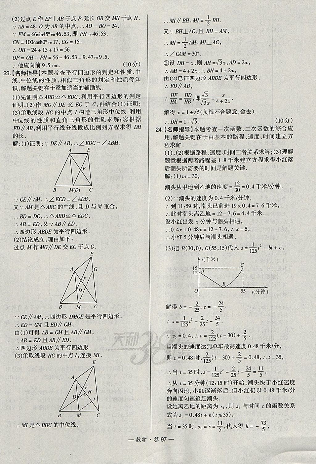 2018年天利38套新課標(biāo)全國(guó)中考試題精選數(shù)學(xué) 參考答案第97頁(yè)