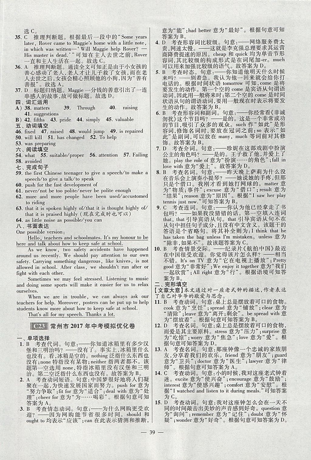 2018年江苏13大市中考试卷与标准模拟优化38套英语 参考答案第39页