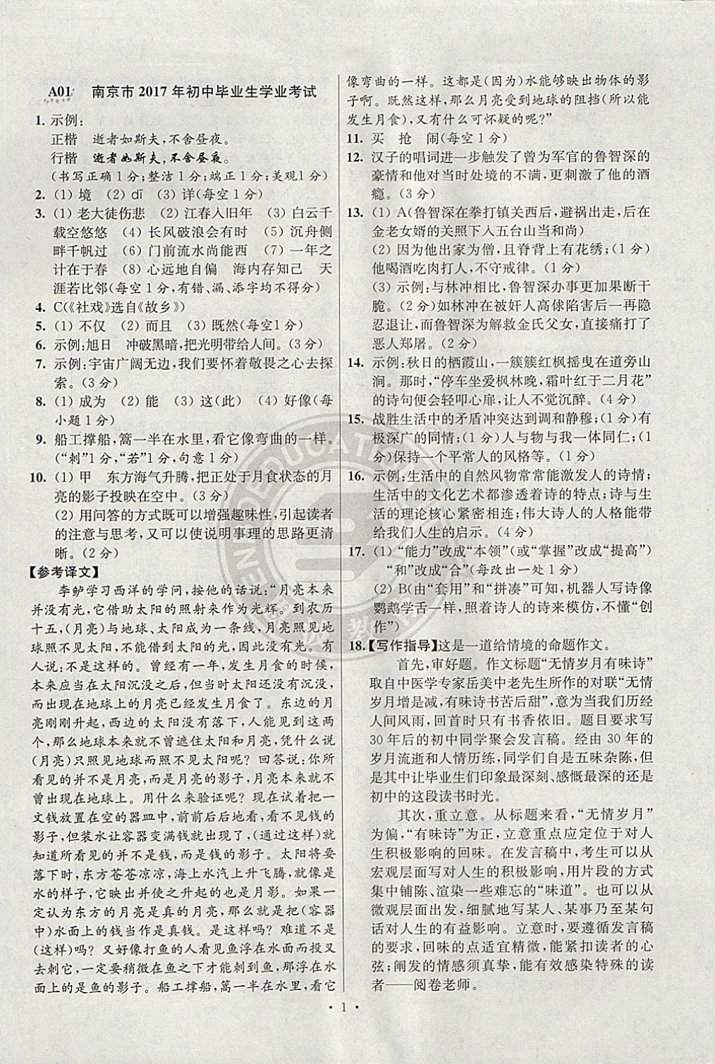 2018年江蘇13大市中考試卷與標準模擬優(yōu)化38套語文 參考答案第1頁