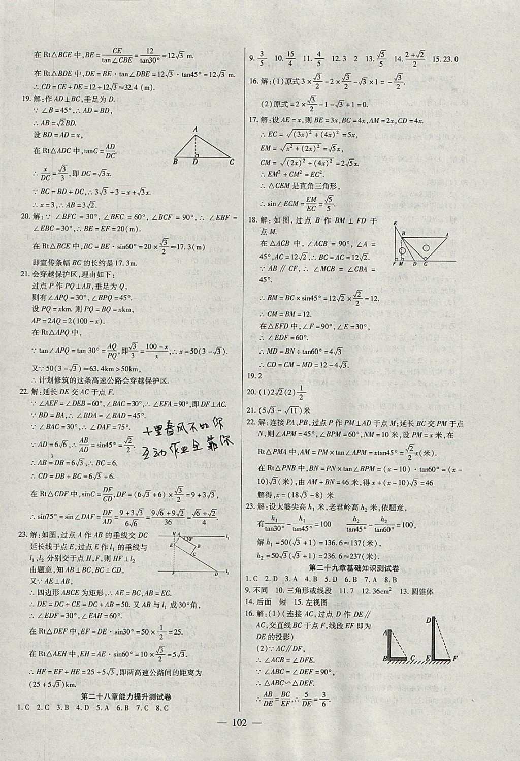 2017年海淀黃岡中考風(fēng)向標(biāo)九年級(jí)數(shù)學(xué)全一冊(cè)人教版 參考答案第14頁(yè)