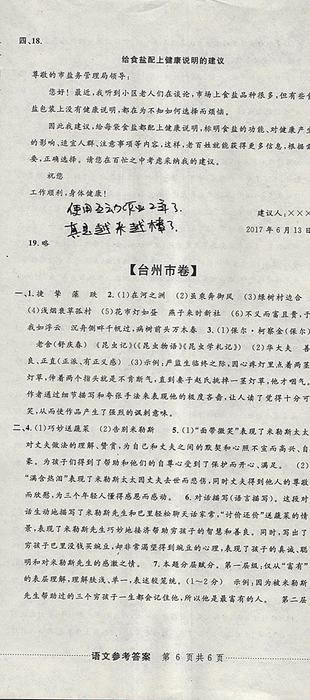 2018年中考必備2017中考利劍浙江省中考試卷匯編語文 參考答案第17頁