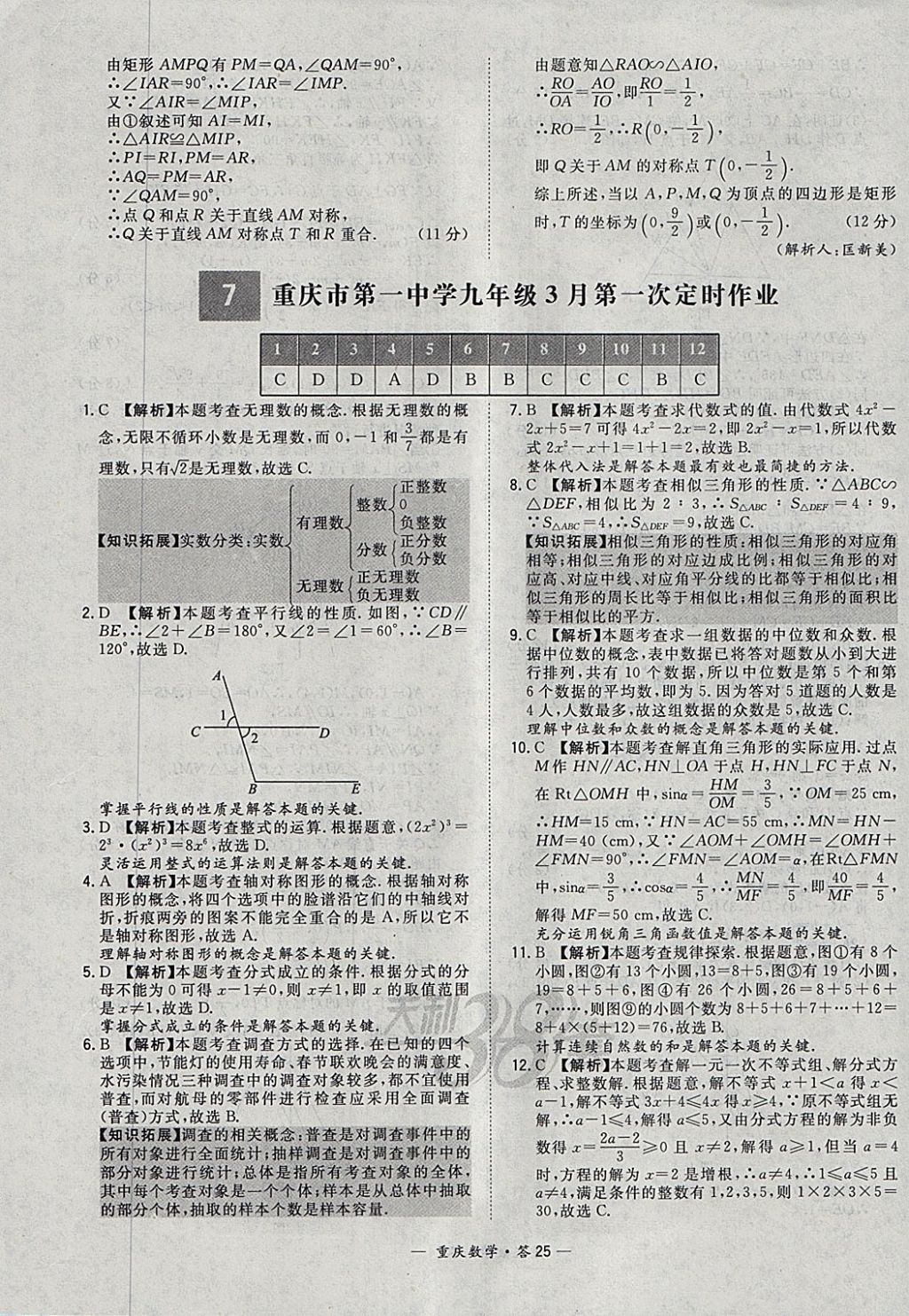 2018年天利38套重庆市中考试题精选数学 参考答案第25页