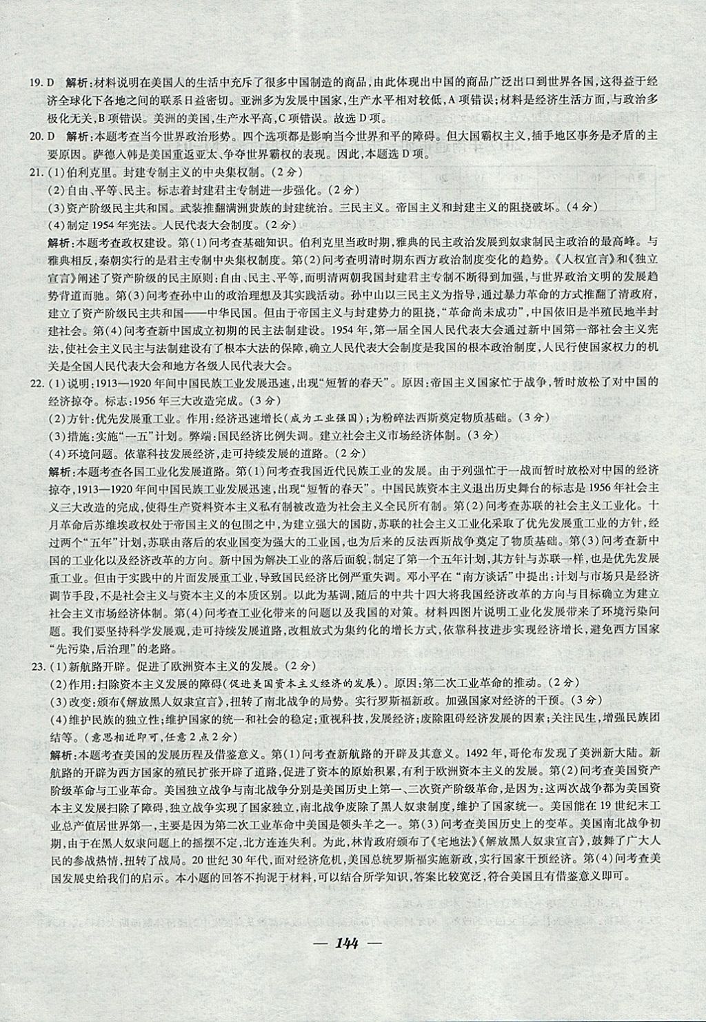 2018年鎖定中考江蘇十三大市中考試卷匯編歷史 參考答案第36頁(yè)