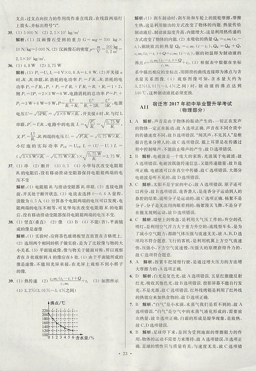 2018年江苏13大市中考试卷与标准模拟优化38套物理 参考答案第23页