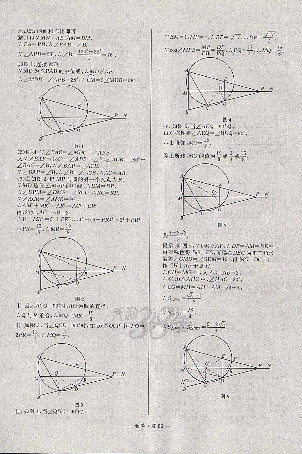 2018年3年中考真题考点分类集训卷数学 参考答案第60页