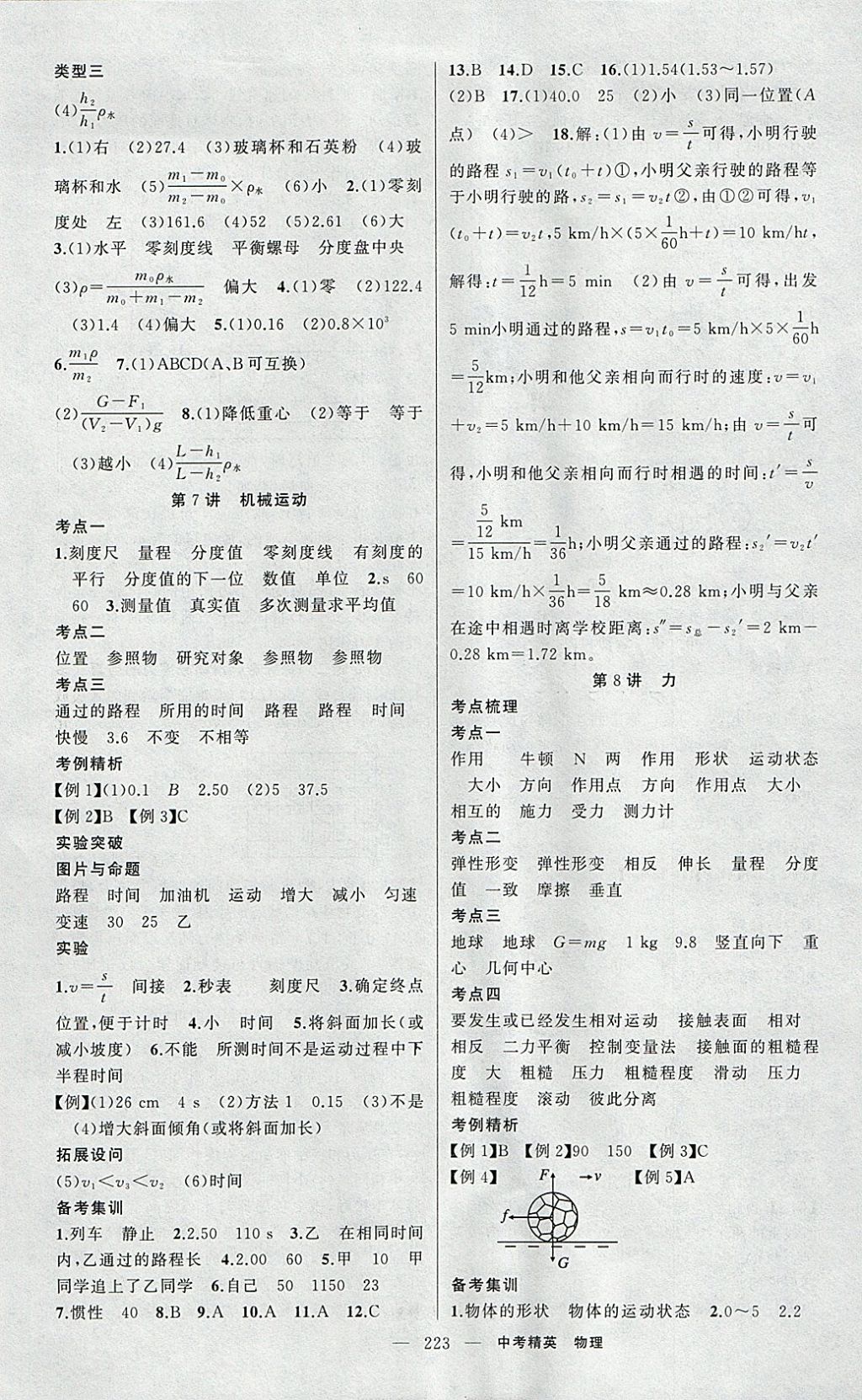 2018年黄冈金牌之路中考精英总复习物理 参考答案第5页