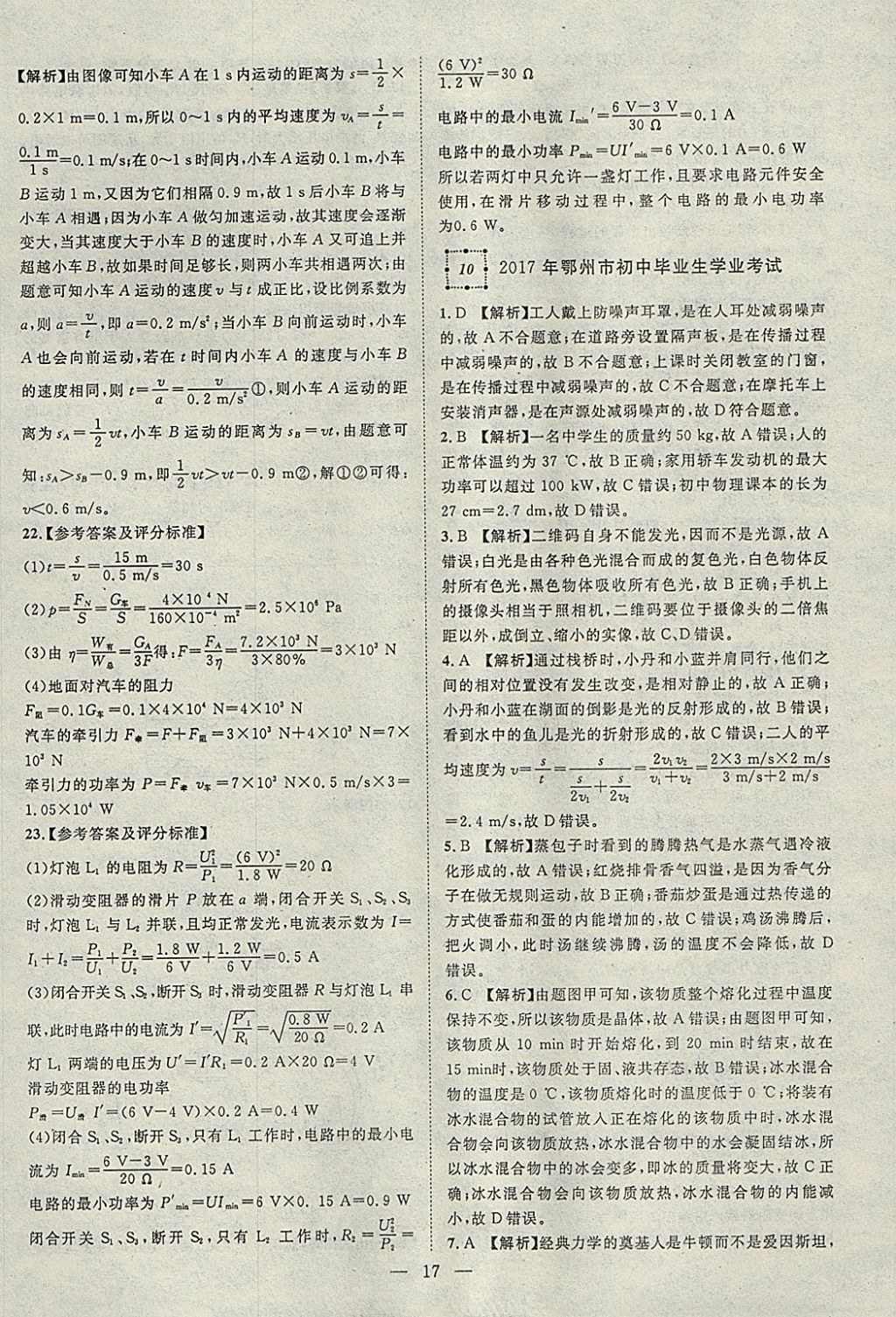 2018年智慧萬羽湖北中考2017全國中考試題薈萃物理 參考答案第17頁