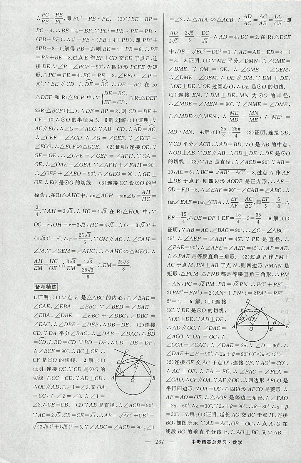 2018年黃岡金牌之路中考精英總復習數學 參考答案第33頁