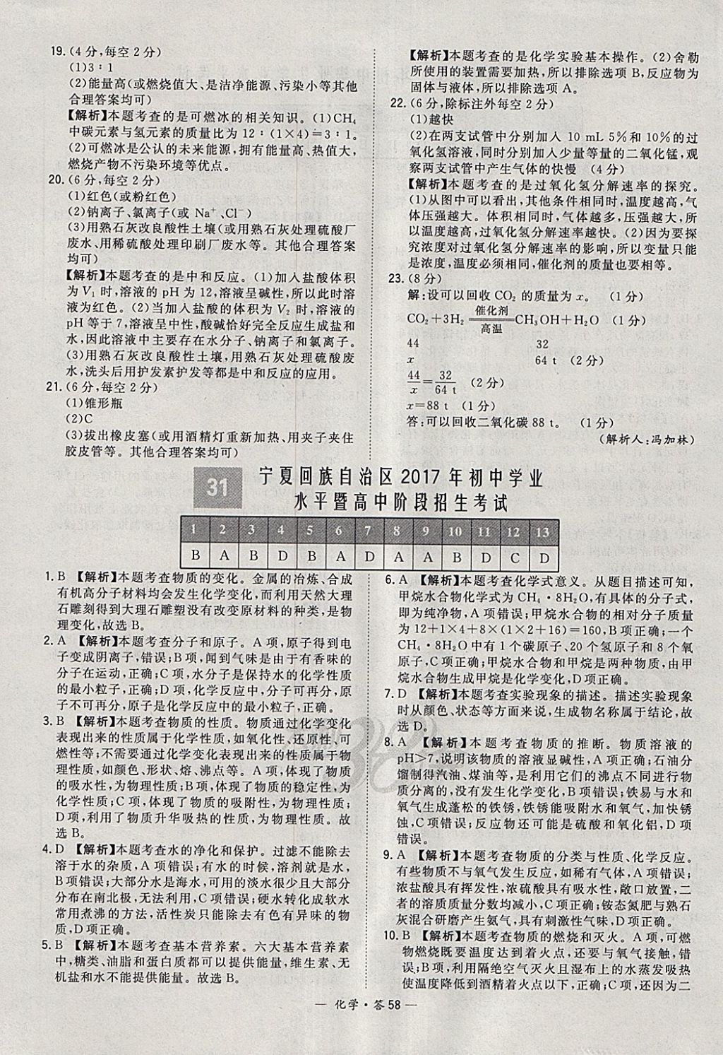 2018年天利38套新课标全国中考试题精选化学 参考答案第58页