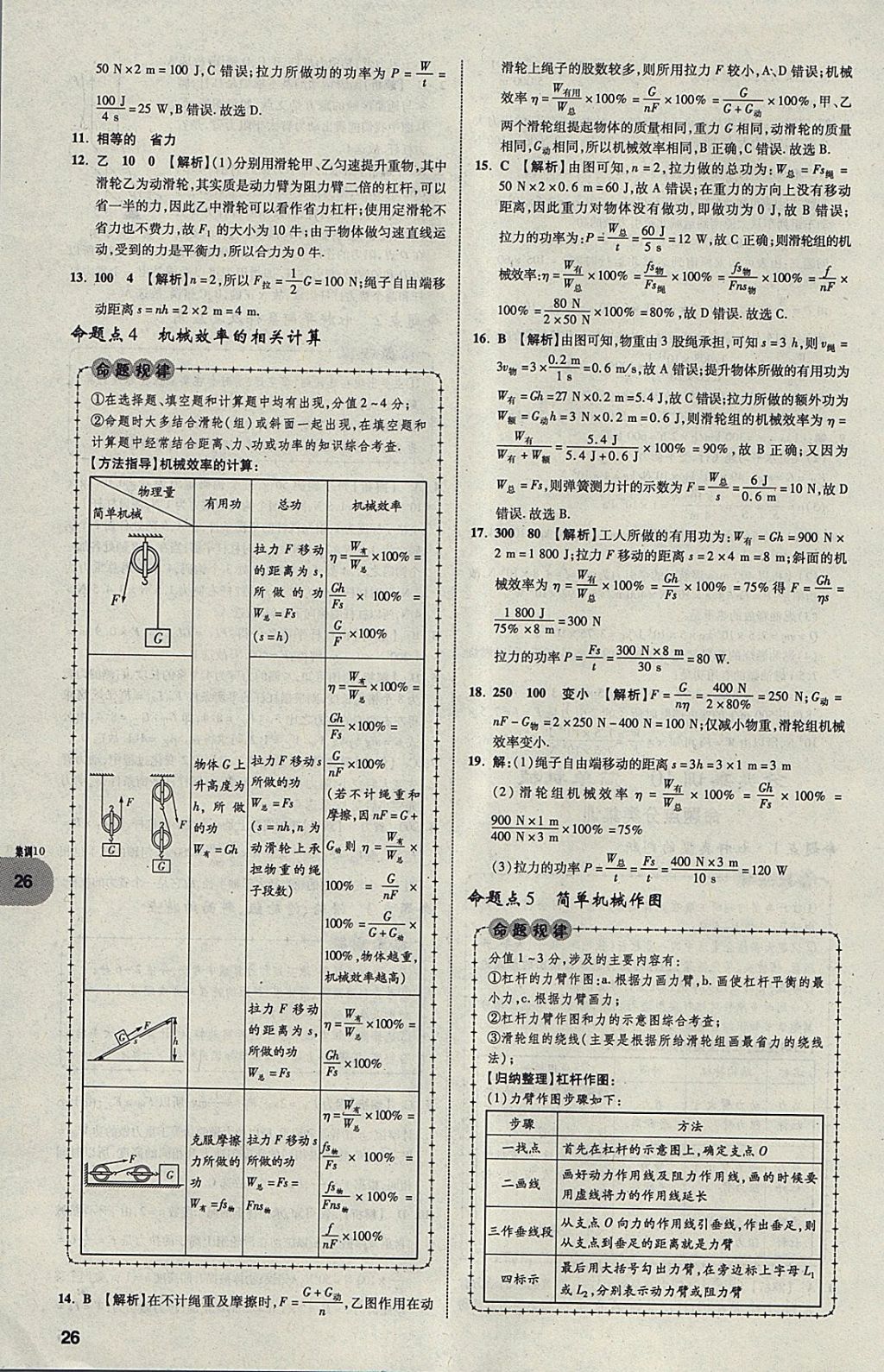 2018年中考真題分類卷物理第11年第11版 參考答案第26頁