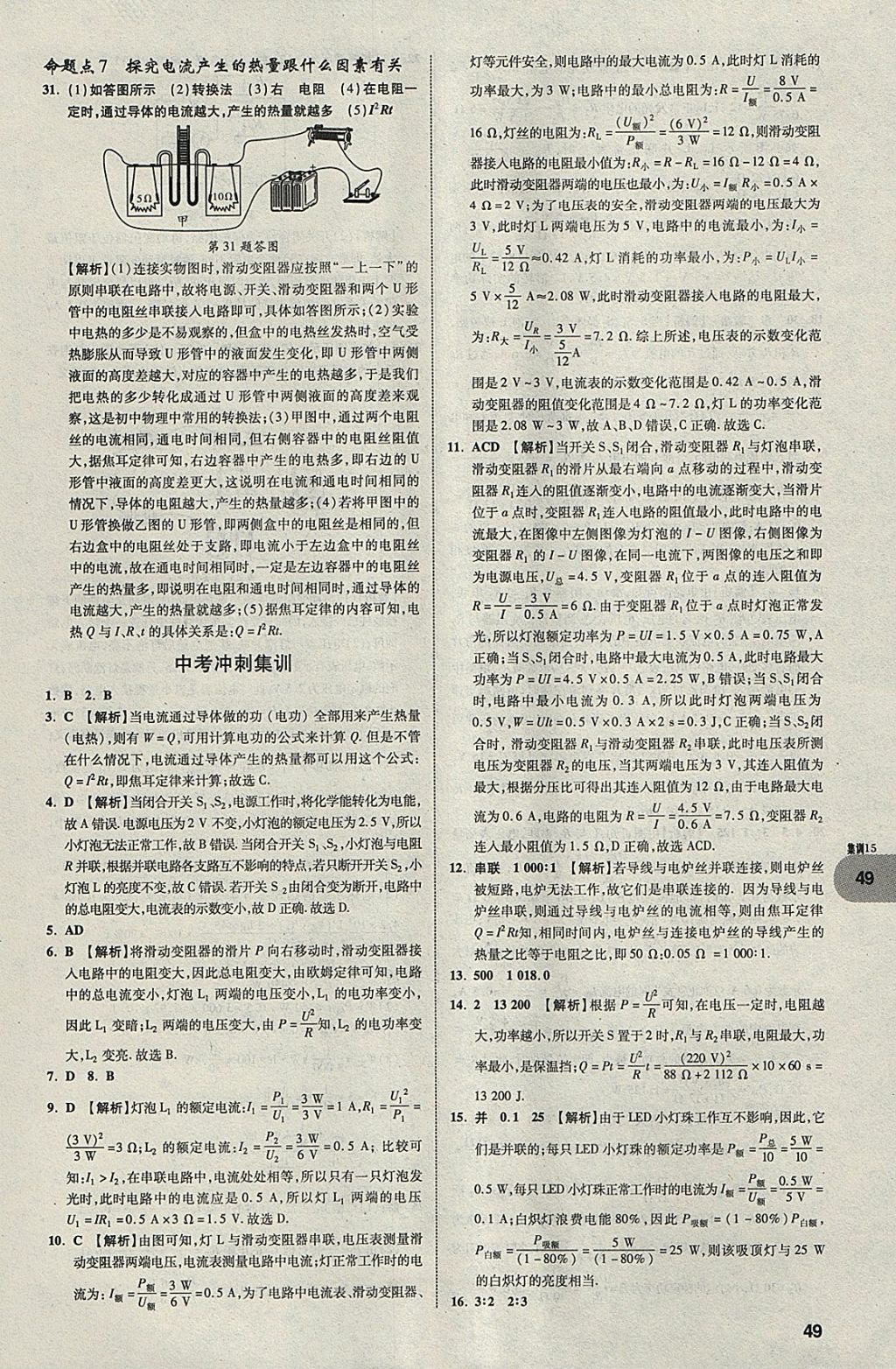 2018年中考真題分類卷物理第11年第11版 參考答案第49頁