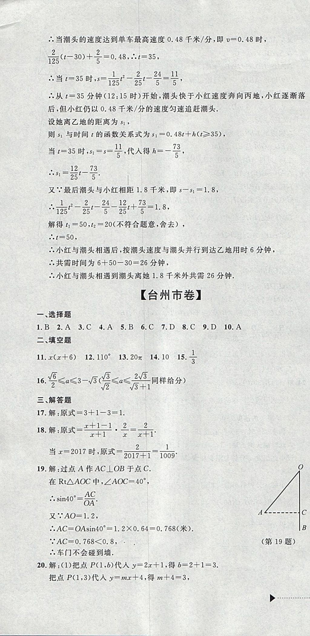 2018年中考必备2017中考利剑浙江省中考试卷汇编数学 参考答案第28页