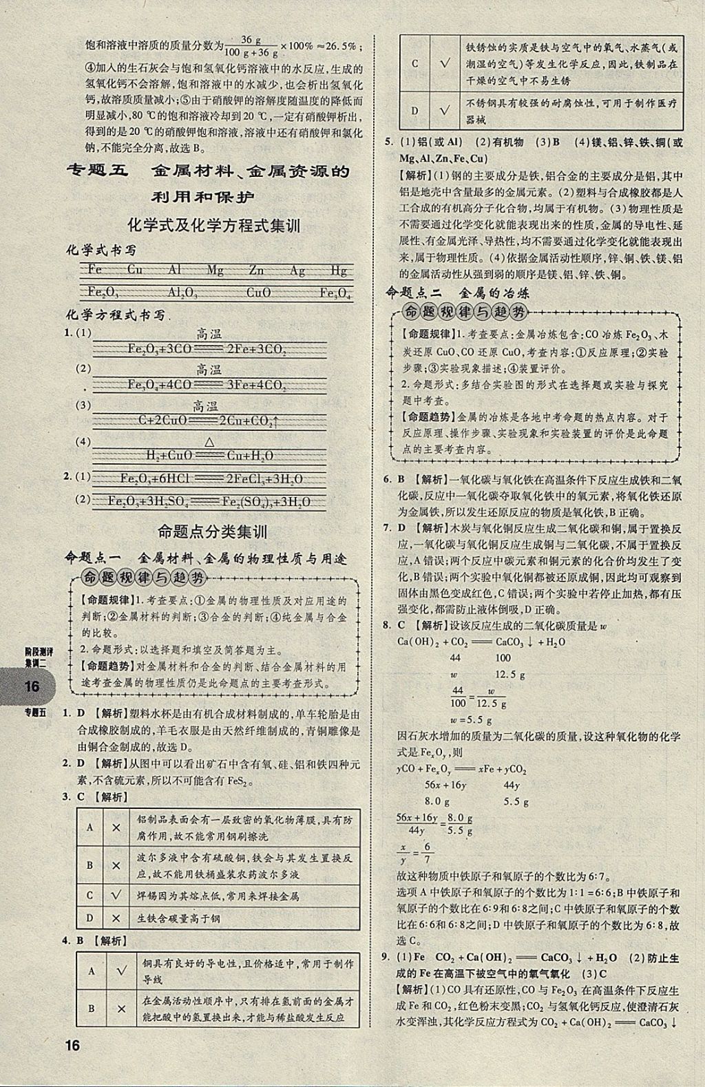 2018年中考真題分類卷化學(xué)第11年第11版 參考答案第15頁