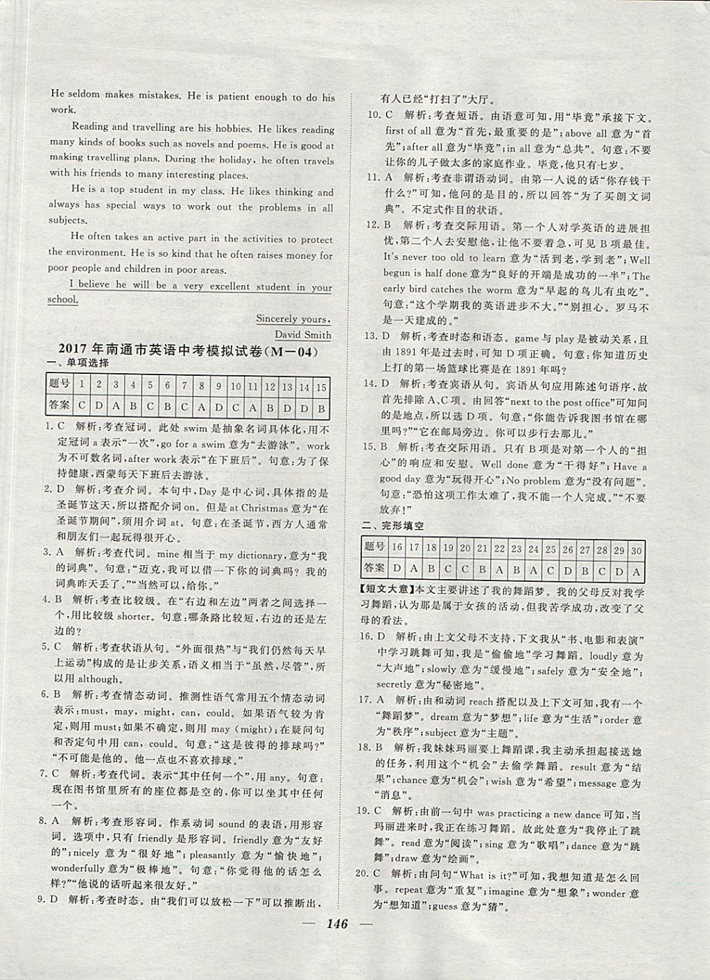 2018年锁定中考江苏十三大市中考试卷汇编英语 参考答案第38页