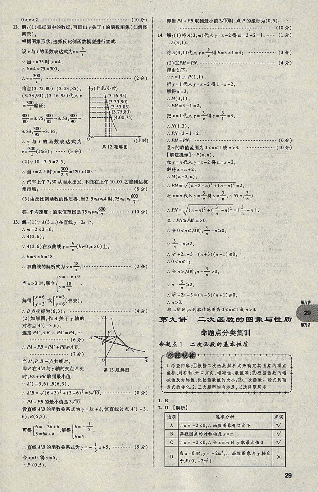 2018年中考真題分類卷數(shù)學(xué)第11年第11版 參考答案第28頁(yè)