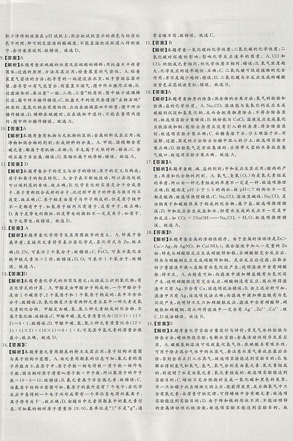 2018年尚文教育河北省首席中考真題精選化學(xué) 參考答案第17頁(yè)