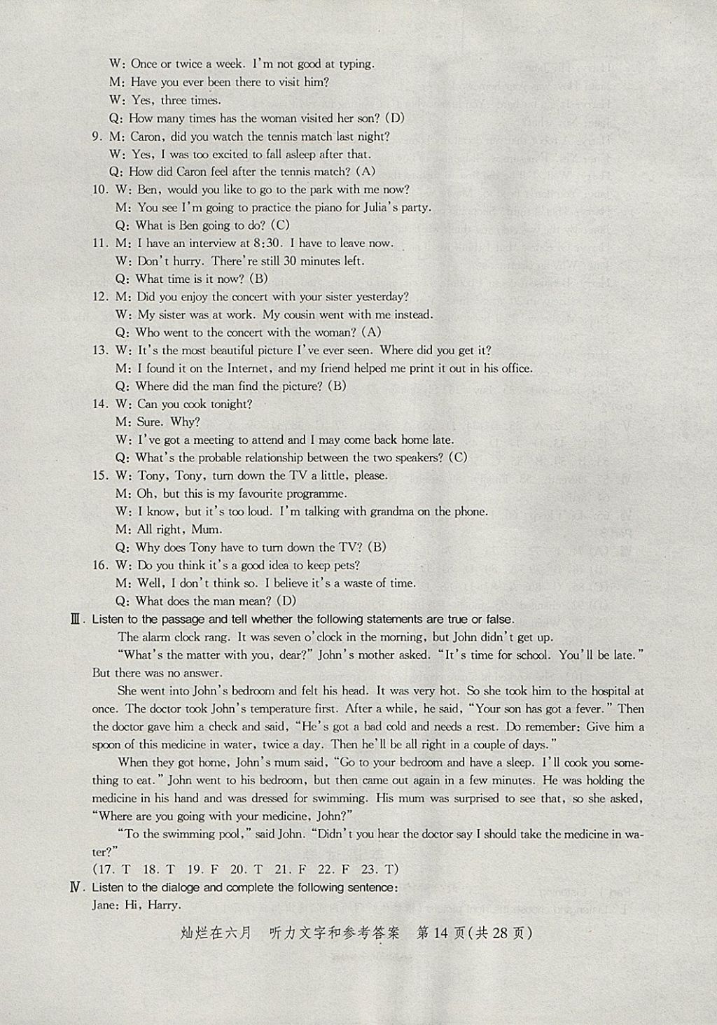 2018年?duì)N爛在六月上海中考真卷英語(yǔ) 參考答案第14頁(yè)