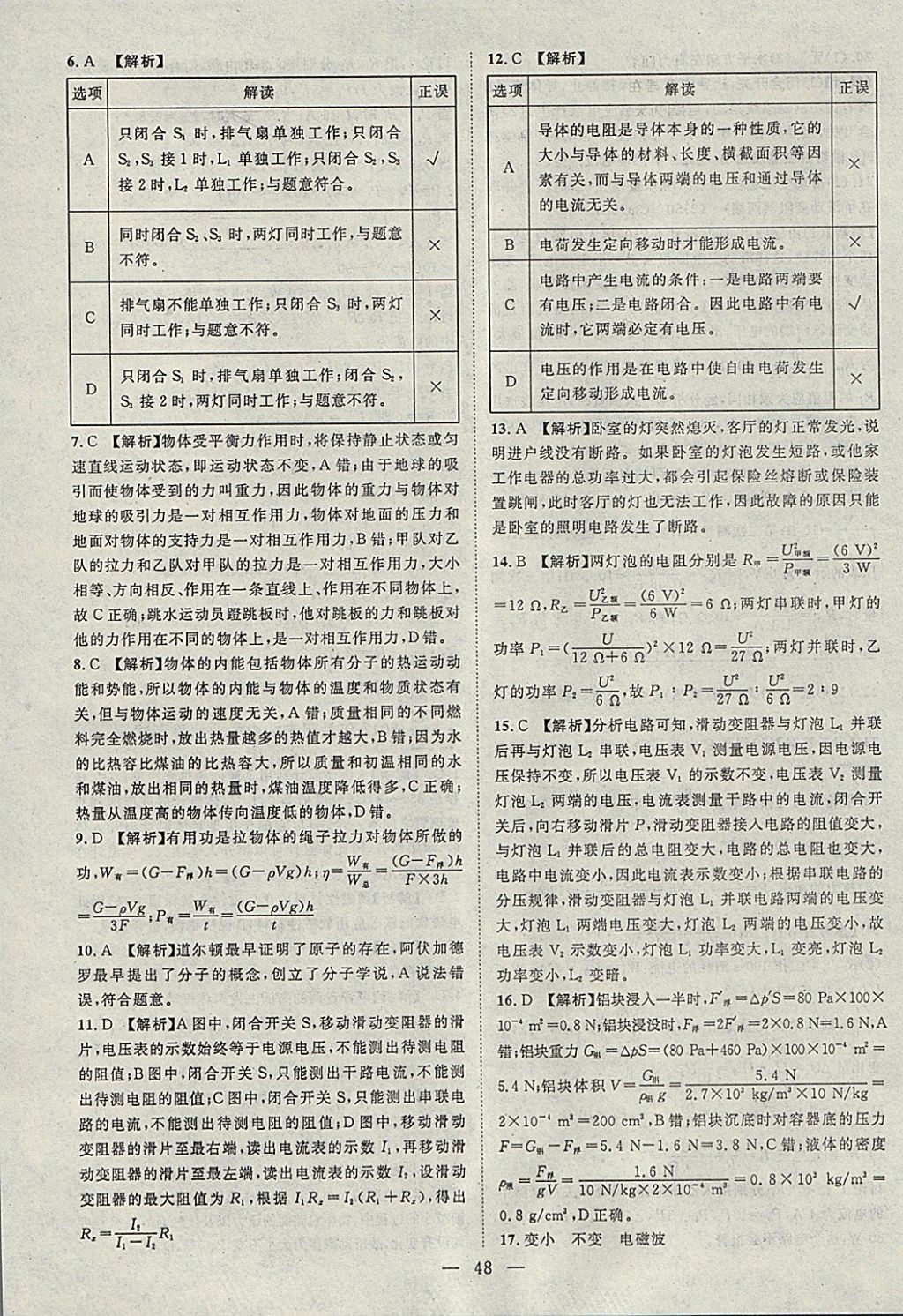 2018年智慧萬羽湖北中考2017全國中考試題薈萃物理 參考答案第48頁