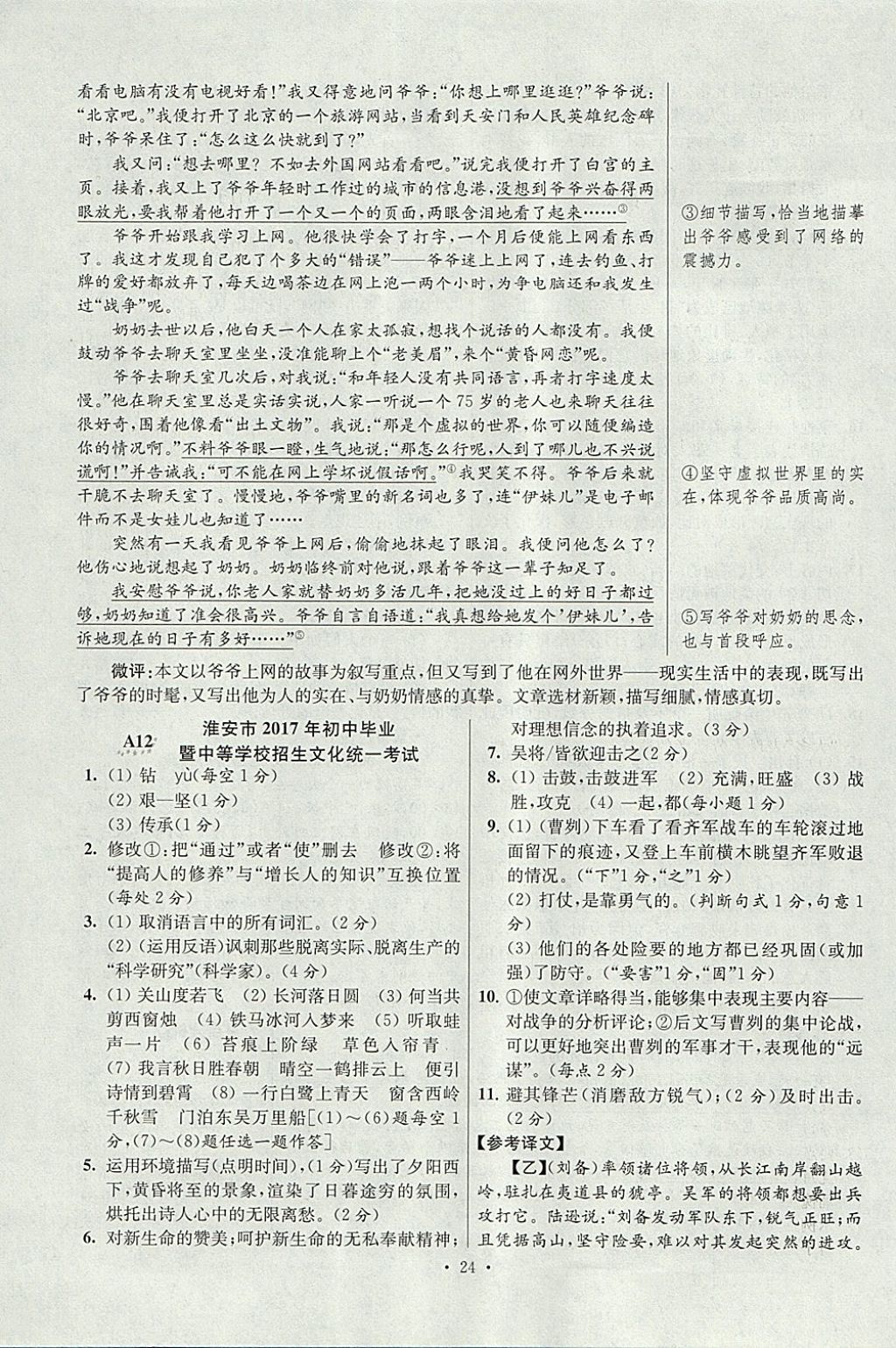 2018年江蘇13大市中考試卷與標準模擬優(yōu)化38套語文 參考答案第24頁