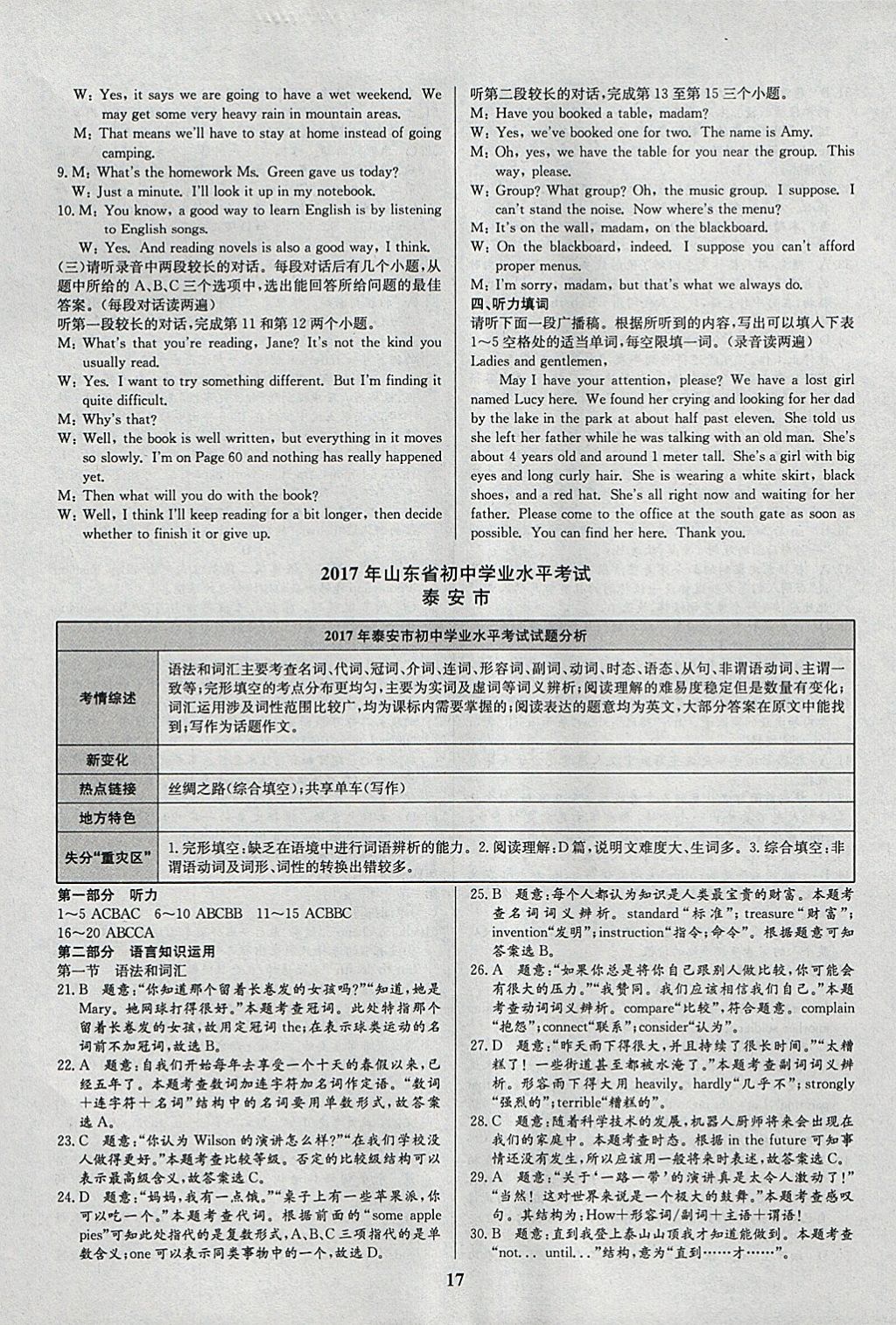 2018年智樂文化山東省初中學(xué)業(yè)水平考試專用中考真題匯編英語 參考答案第17頁